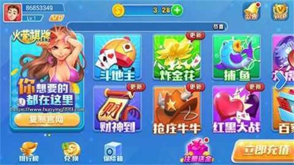 火萤棋牌最新版