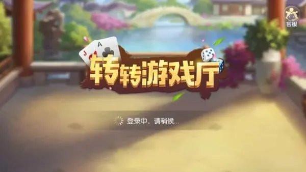 转转游戏厅安卓版