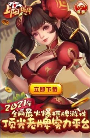 上阳棋牌最新版