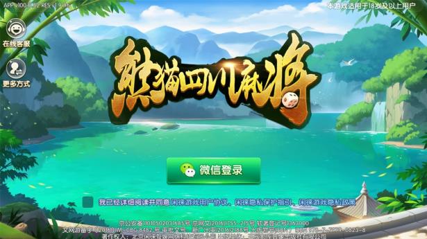 熊猫四川麻将官方正版