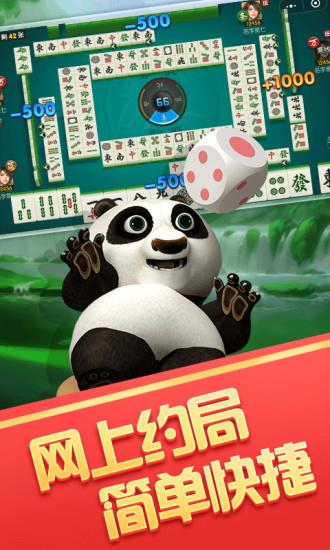 熊猫四川麻将官方正版