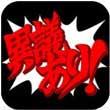 逆转裁判
