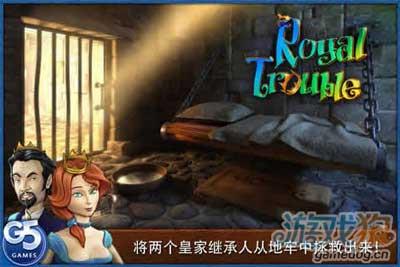 皇室的麻烦截图