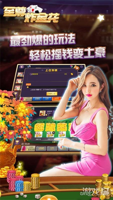至尊炸金花官方版