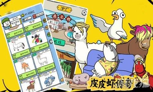 皮皮虾传奇