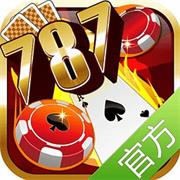 老版787棋牌