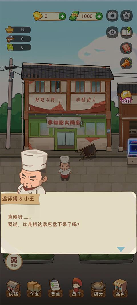 幸福路上的火锅店