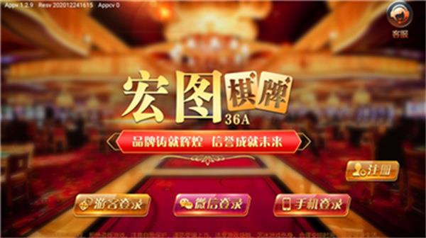 宏图棋牌官网版