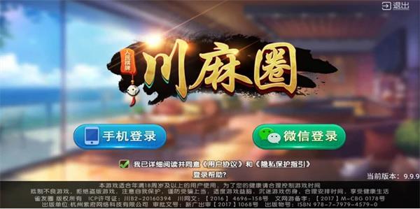 川麻圈广安麻将