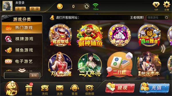 王者棋牌安卓版