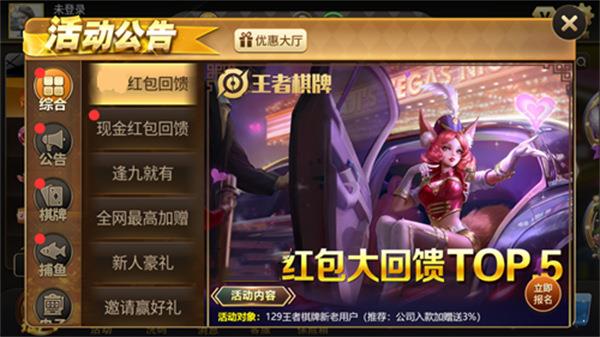 王者棋牌安卓版