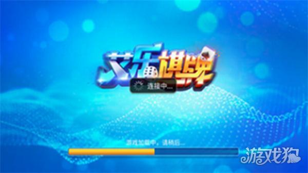 艾乐棋牌