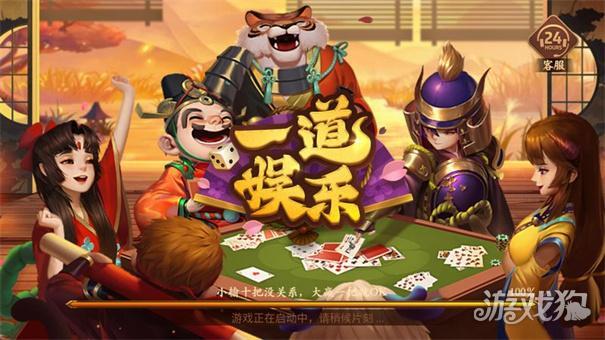 一道棋牌旧版本