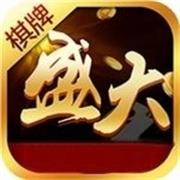 盛大棋牌官方版