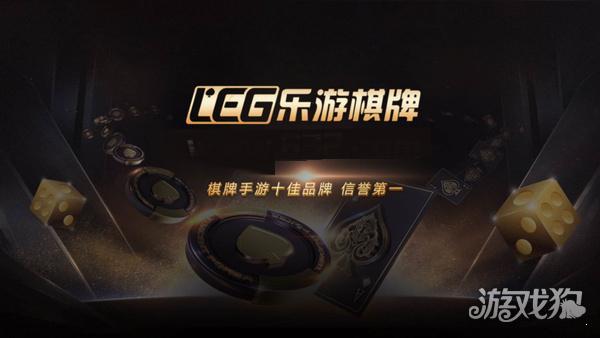乐游棋牌