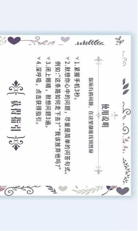 我的人生解答书截图