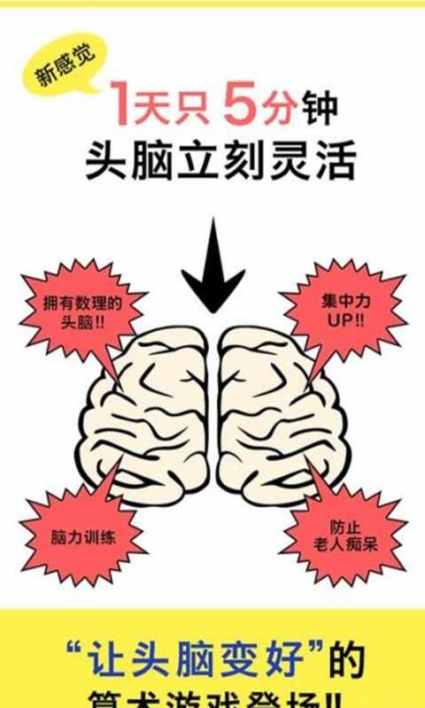 算术达人截图