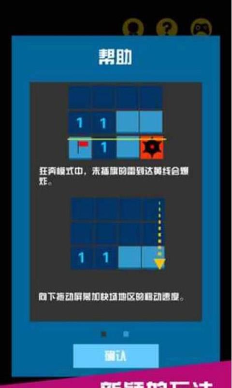 扫雷狂奔截图