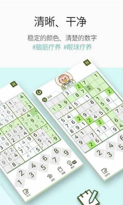 神数独人生数独截图