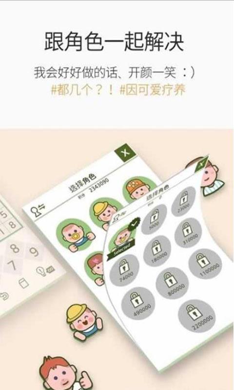 神数独人生数独截图