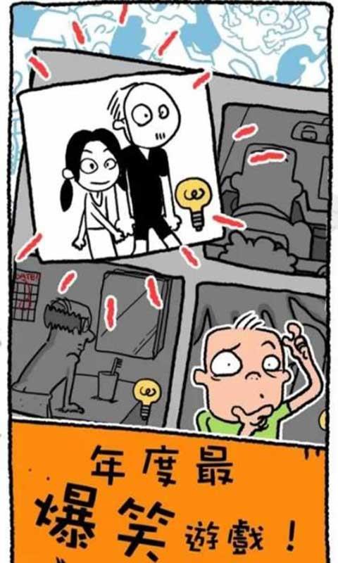 真的汉子截图