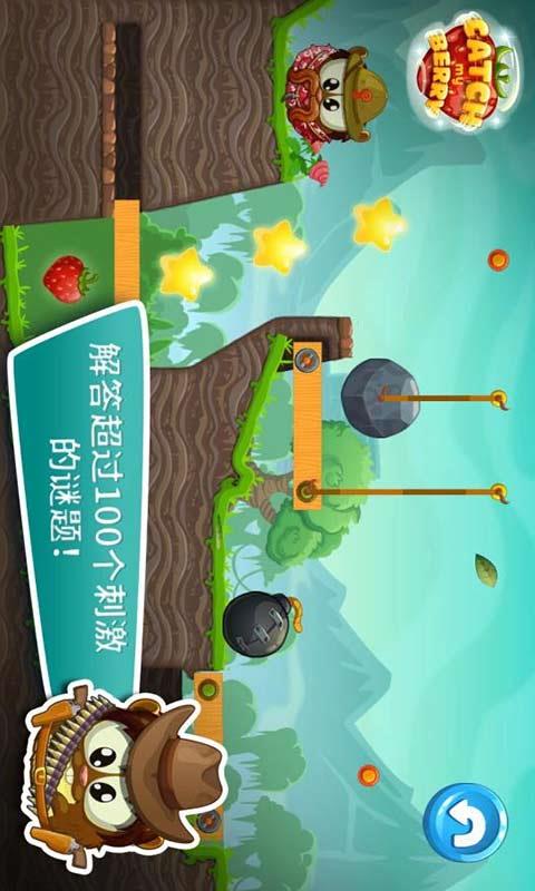 抓住草莓截图