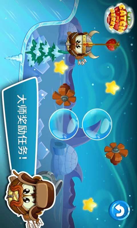 抓住草莓截图