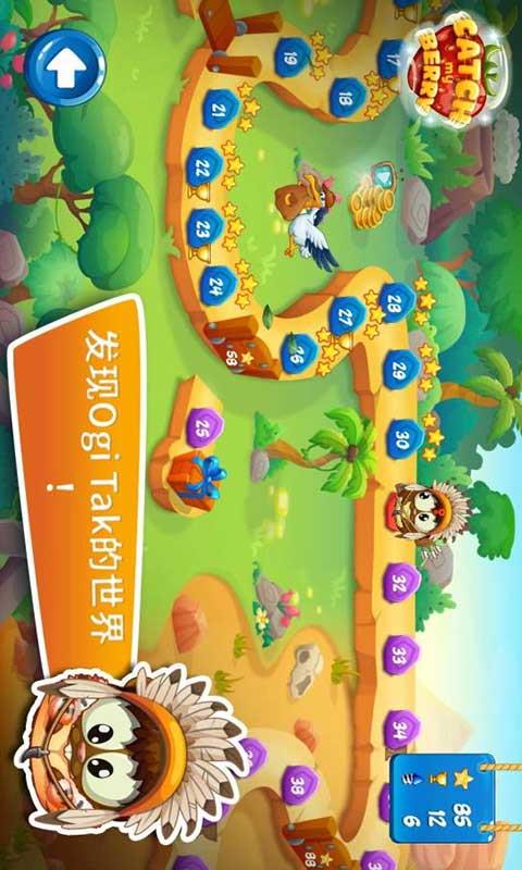 抓住草莓截图