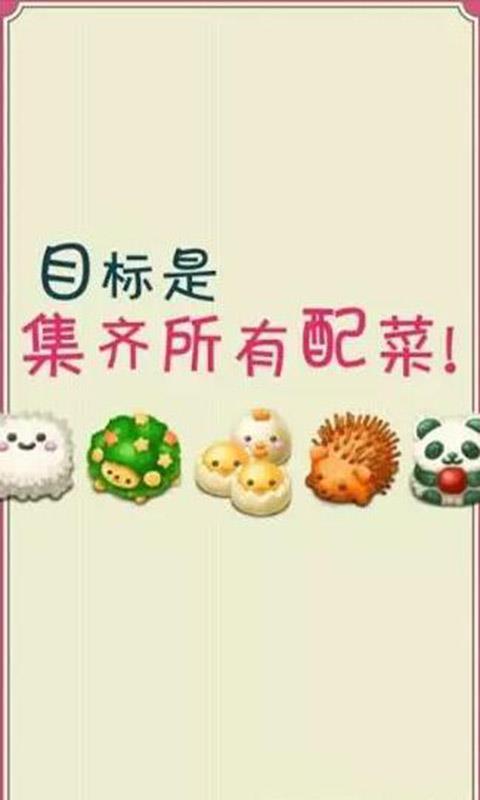 可爱动物便当截图