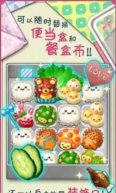 可爱动物便当截图