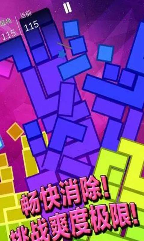 方块消消乐2017截图