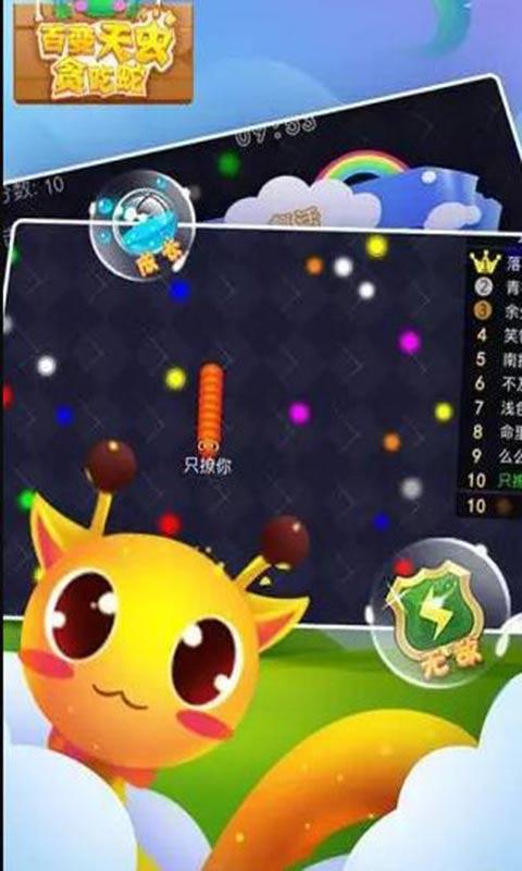 百变天虫贪吃蛇截图