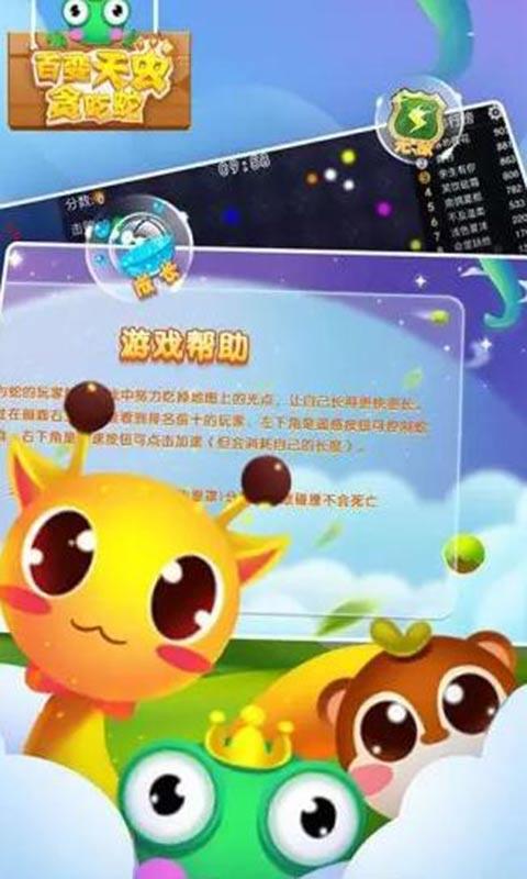 百变天虫贪吃蛇截图