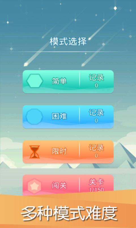 平衡下落截图