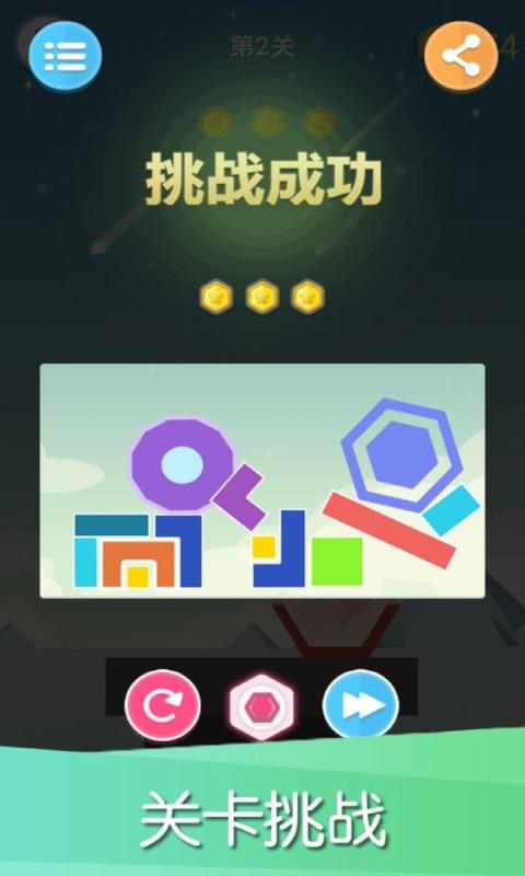 平衡下落截图