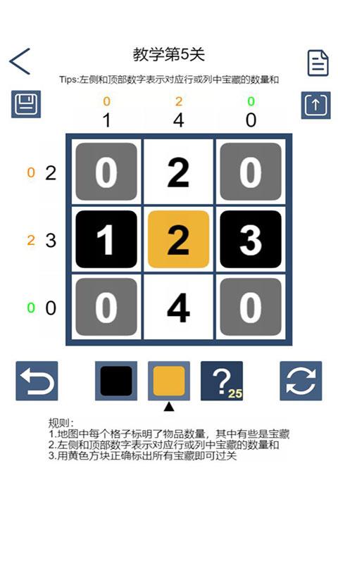 数字寻宝截图