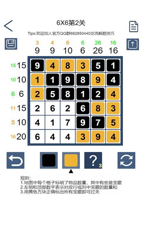 数字寻宝截图