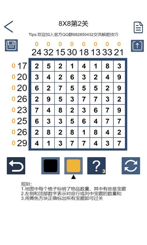 数字寻宝截图
