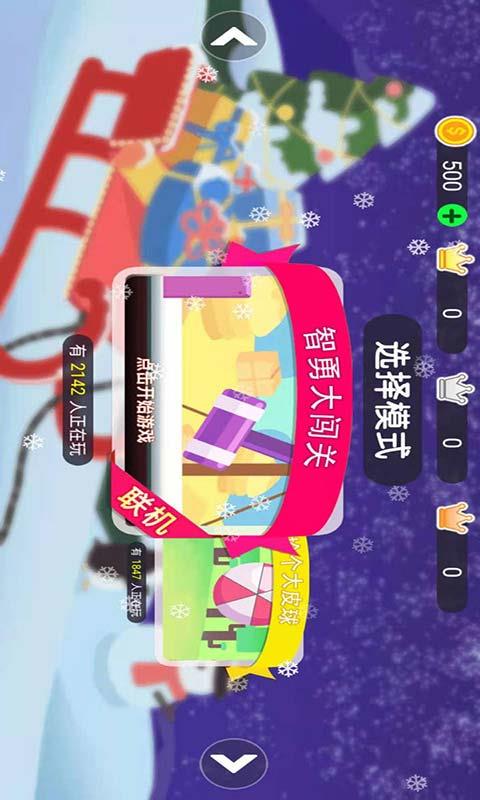 小糖人挑战赛截图
