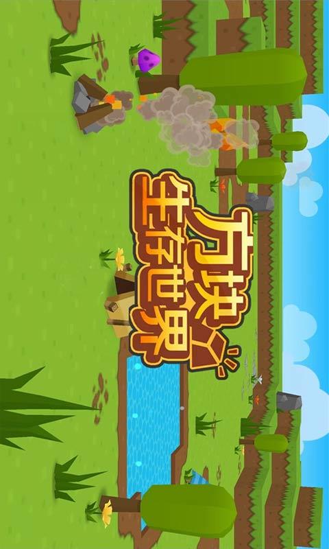 方块生存世界截图