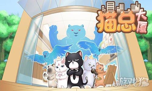 猫总大厦