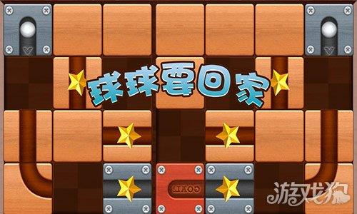 球球要回家