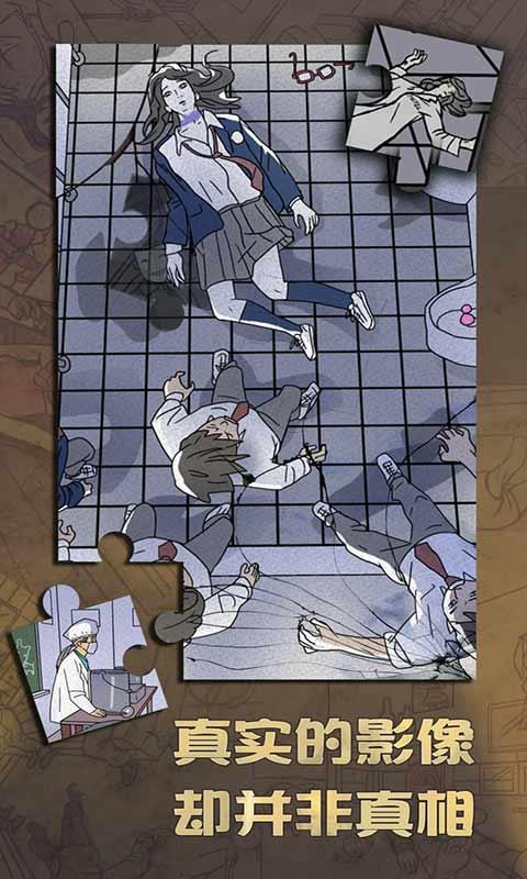三分钟探案截图