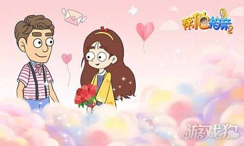 帮她相亲2