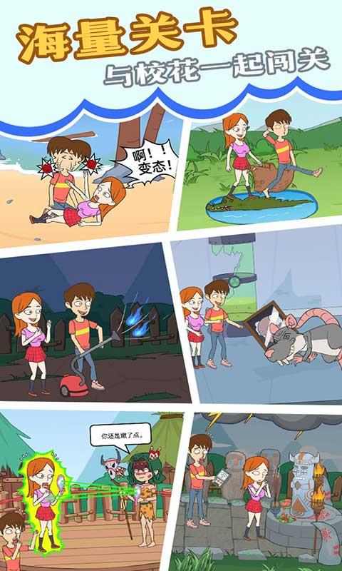我和校花的荒岛求生截图