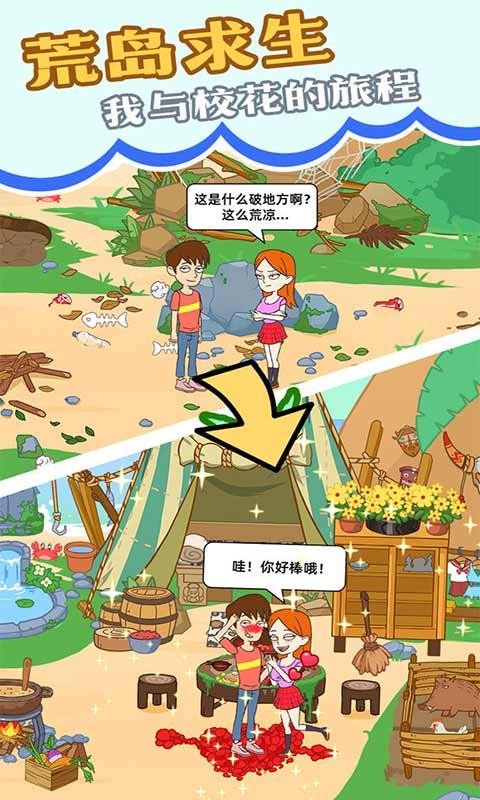 我和校花的荒岛求生截图