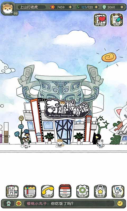 奇趣博物馆截图