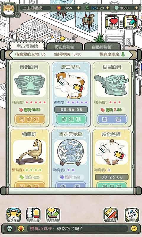 奇趣博物馆截图