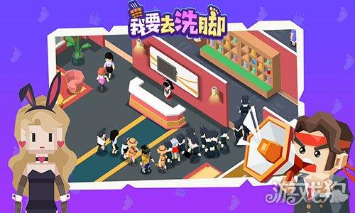 我要去洗脚
