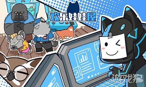 欢乐娃娃屋 欢乐娃娃屋